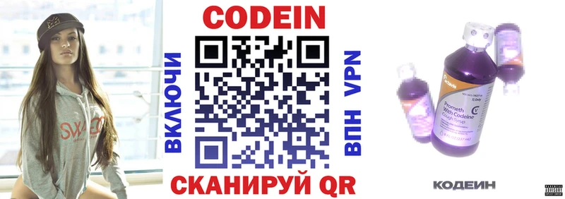 дарнет шоп  Коркино  Codein Purple Drank 